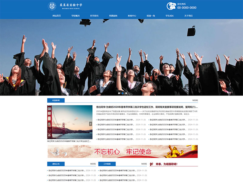 某某学校响应式9499www威尼斯官网